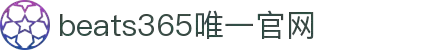 beats365(中国区)-唯一官方网站